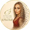 Логотип телеграм канала @club_kriliya — Агентство Со-Бытий "КРЫЛЬЯ"