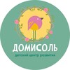 Telegram channel Домисоль ◽️ Детский центр ◽️ Шлюз, Академгородок logo