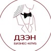 Логотип телеграм канала @clubdzenmoscow — Бизнес-клуб ДЗЭН| DZEN