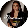 Логотип телеграм канала @clubeffect — КЛУБ ПО ПРОДАЖАМ | EFFÈCT