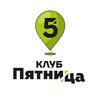 Логотип телеграм канала @clubfriday_rf — Клуб Пятница | Авторские туры