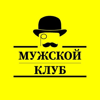 Логотип телеграм канала @clubgents — Мужской клуб