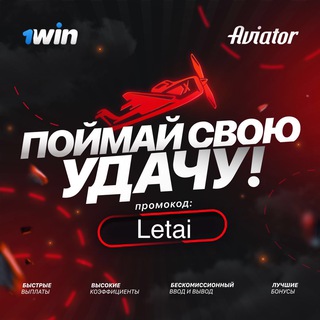 Логотип телеграм канала @clubhouse_lnvlt — Aviator | Авиатор