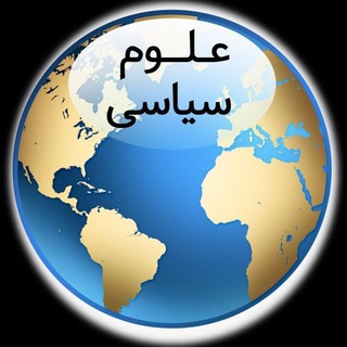 لوگوی کانال تلگرام clubhouse_olumesiasi — کلاب علوم سیاسی