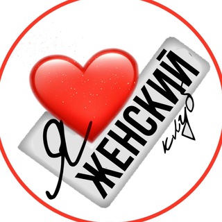 Логотип телеграм канала @clubmam_krd — Женский Краснодар / Мамы /Дети / Красота / Здоровье
