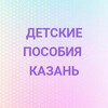 Логотип телеграм канала @clubmamposobiyakazan — Детские пособия Казань