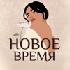 Логотип телеграм канала @clubnewtime — Клуб «Новое Время»