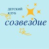 Логотип телеграм канала @clubsozvezdie — Детский клуб "СОЗВЕЗДИЕ"