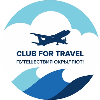 Telegram kanalining logotibi clubtrvl — Турфирма ‘’Club for travel’’
