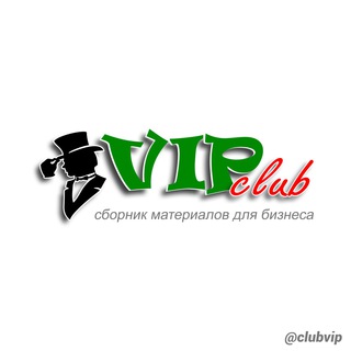 Логотип телеграм канала @clubvip — Бизнес 👥 Клуб • База информации для бизнеса, рекламы и маркетинга
