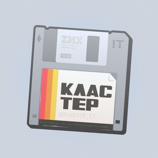 Логотип телеграм канала @cluster_hub — Кластер знаний | IT