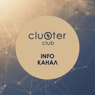 Логотип телеграм канала @cluster_info — 🔘CLUSTER INFO🔘