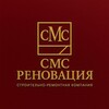 Логотип телеграм канала @cmc_renovation — СМС_Реновация | Ремонты под ключ