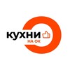 Логотип телеграм канала @cmgomw2k_5m0n2ni — КУХНИ НА ОК 👍