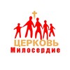 Логотип телеграм канала @cmiloserdie — Церковь Милосердие СПб