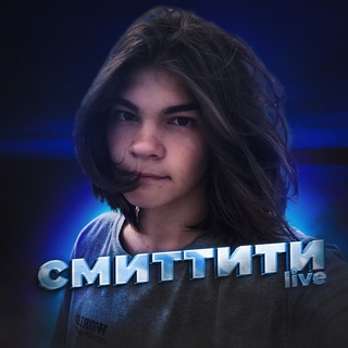 Логотип телеграм -каналу cmittiti_live — смиттити лайв