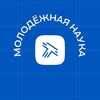 Логотип телеграм канала @cmnrut — Молодёжная наука | Транспорт