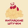 Логотип телеграм канала @cn_things — Китайские штучки🧧совместные закупки