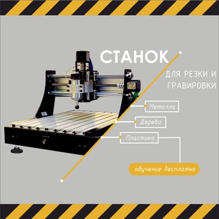 电报频道的标志 cnc_jewelry — Станки с ЧПУ
