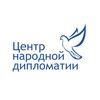 Логотип телеграм канала @cndmoscow — Центр народной дипломатии