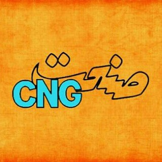 لوگوی کانال تلگرام cngnews — CNG صنعت