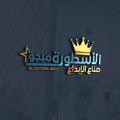 Logo saluran telegram cnncnnc — الاسطورة ميجو 𝗘𝗟𝗢𝗦𝗧𝗢𝗥𝗔 𝗠𝗜𝗚𝗢