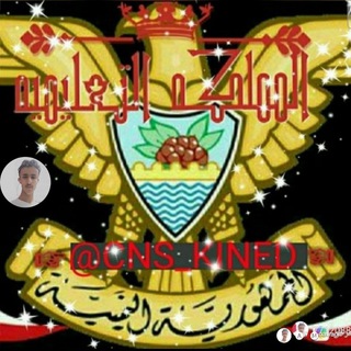 لوگوی کانال تلگرام cns_kined — المملكة التعليمية