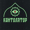 Логотип телеграм канала @cntlt — КАНТОЛЯТОР