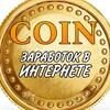 Логотип телеграм канала @co0oinn — 🪙COIN🪙 заработок