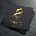 Telegram channel كوتش: عبير حاسن الغامدي logo