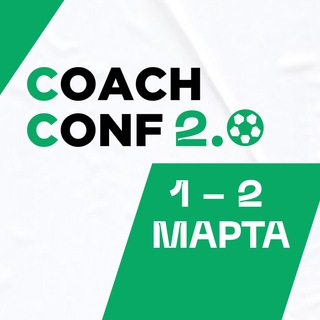 Логотип телеграм канала @coachconf — CoachConf.com Football