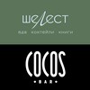 Логотип телеграм канала @cocktails_in_sochi — COCOS X ШЕЛЕСТ SECRET CHAT
