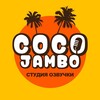 Логотип телеграм канала @cocojambomedia — Coco Jambo Озвучка