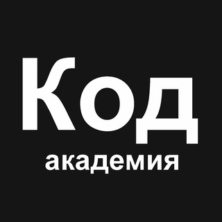 Логотип телеграм канала @cod_academy — Академия Кода