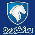 Logo saluran telegram cod1616irankhodroo — ایران خودرو کد:1616کامیاران