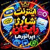 لوگوی کانال تلگرام cod_internet — شارژ و بسته اینترنت رایگان همراه اول ایرانسل رایتل مفت مجانی مکالمه گیگ جایزه انترنت اعتبار تخفیف ارزان تخفیف جایزه کد نت هدیه