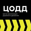 Логотип телеграм канала @codd31 — ЦОДД | Белгород