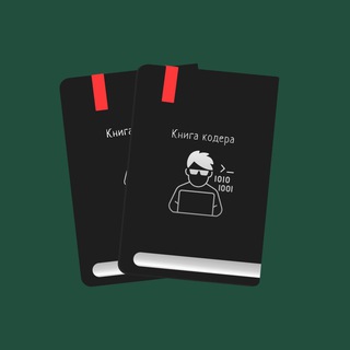 Логотип телеграм канала @code_book — Книга Кодера