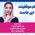 لوگوی کانال تلگرام codekonkour7 — کد کنکور - سحر محمدی رتبه ۷ کنکور
