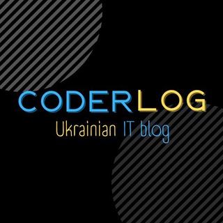 Логотип телеграм канала @coderlog_channel — CoderLog 🇺🇦