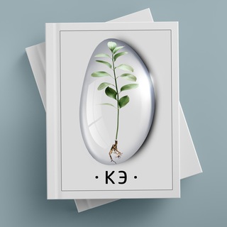 Логотип телеграм канала @codex_ecologist — Кодекс эколога📘🌳