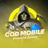 Логотип телеграм канала @codmdontatov — COD MOBILE | Новости Донни
