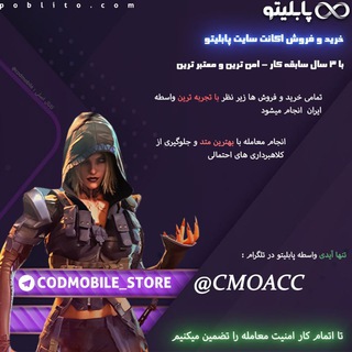 لوگوی کانال تلگرام codmobile_store — 🛍CODMOBILE STORE | خرید و فروش اکانت سایت پابلیتو