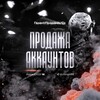 Логотип телеграм канала @codmonlybuy — Akkauntner/Ср/Norutyunner