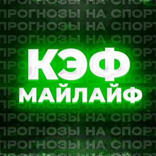 Логотип телеграм канала @coefmylife — UFC × КэфМайЛайф 🔮