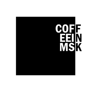 Логотип телеграм канала @coffeeinmsk — coffeeinmsk
