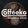 Логотип телеграм канала @coffeeko — Кофейня Coffeeko