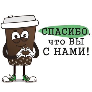 Логотип телеграм канала @coffeeshop_rf — Кофе-шоп.рф ☕️ | 🌱 | 🍹