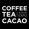 Логотип телеграм канала @coffeeteacacaoexpo — Coffee Tea Cacao Russian Expo