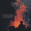Логотип телеграм канала @cognitive_detective — Агентство когнитивных расследований